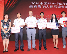 公司获得“2014中国RFID行业年度最有影响力读写设备企业”奖项