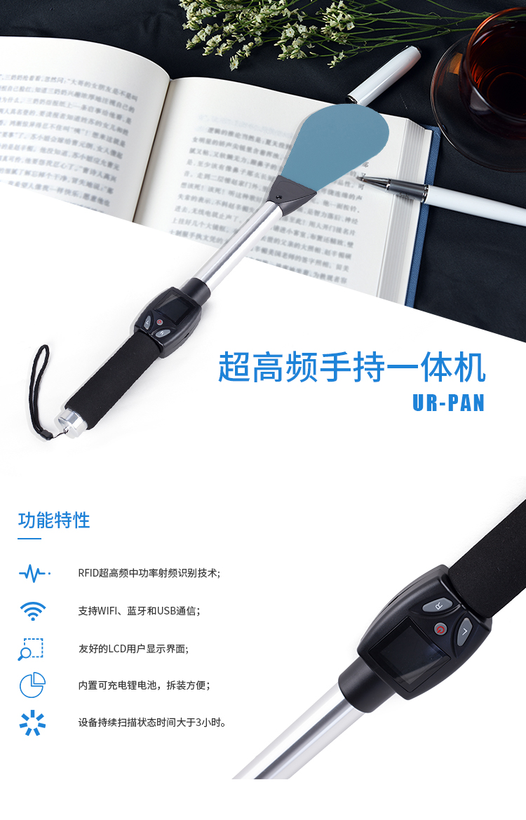 超高频RFID手持一体机UR-PAN