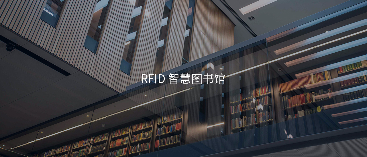 RFID读写器,rfid图书馆设备