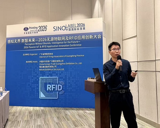 安的电子亮相2026无源物联网及RFID应用创新大会! 安的电子亮相2026无源物联网及RFID应用创新大会!