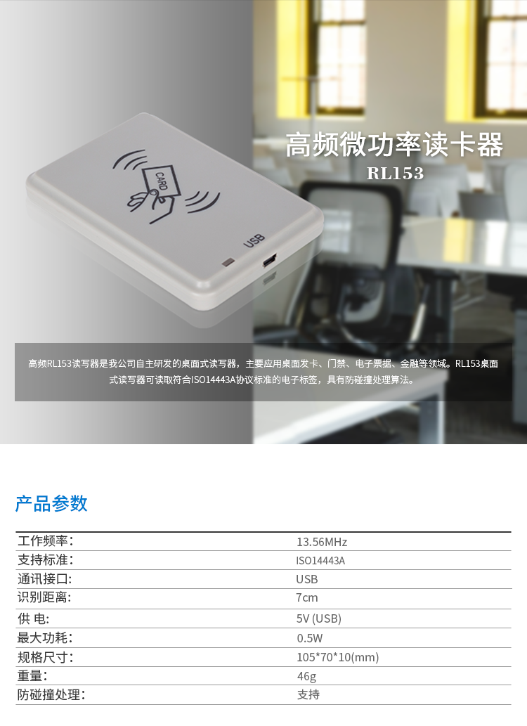 微功率RFID读写器RL153,高频微功率读写器,高频读写器,RFID读写器,
