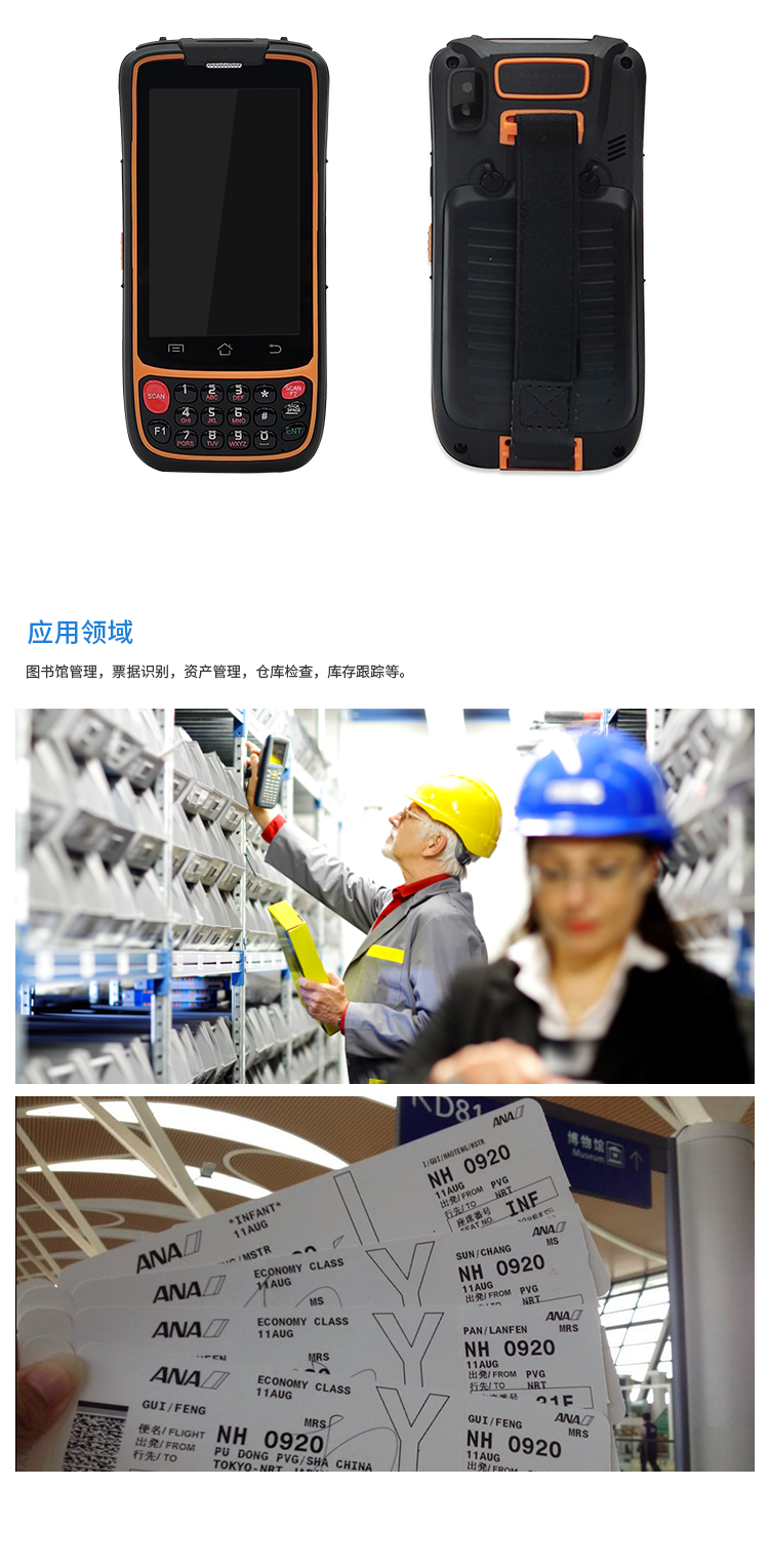 RFID读写器,RFID手持终端,工业RFID,工业PDA