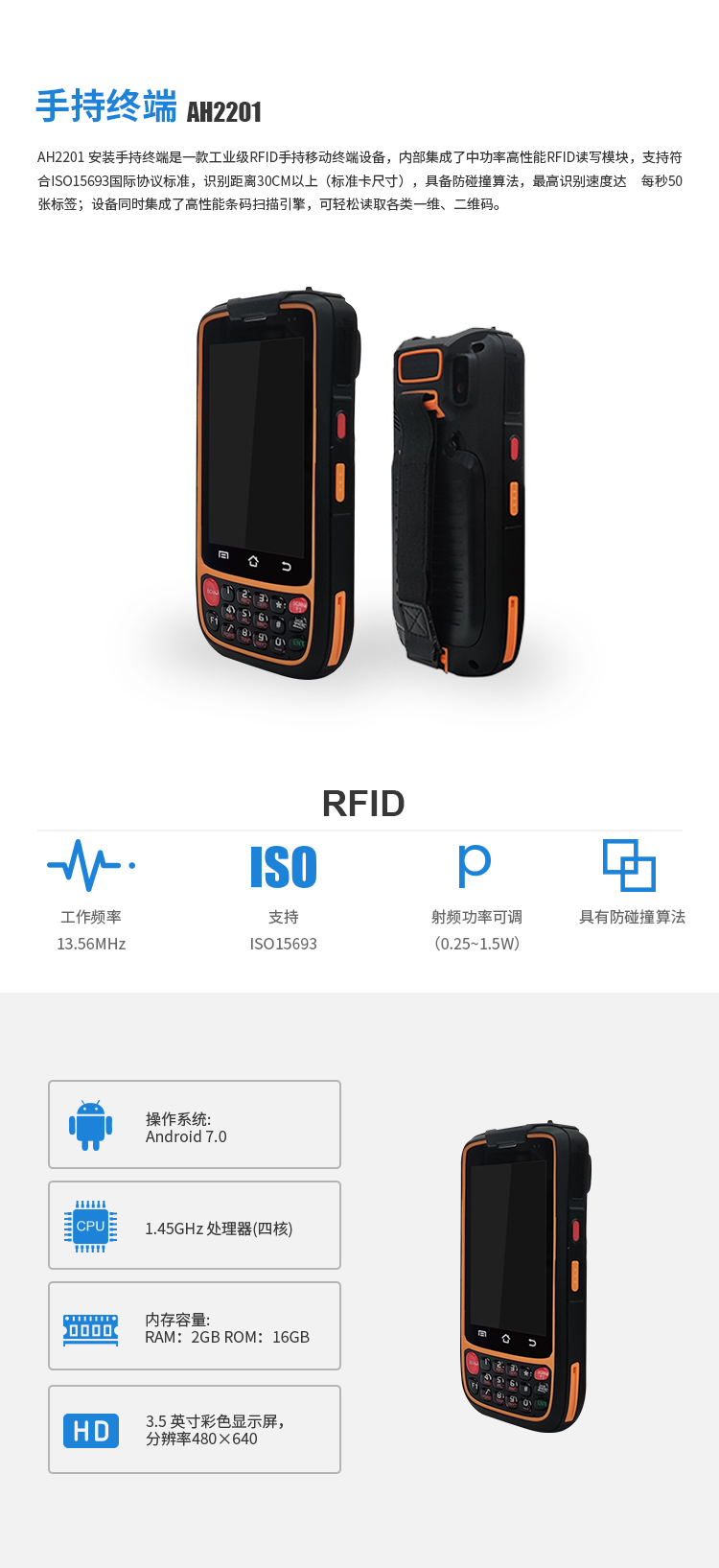 工业手持终端,精准识别,工业RFID,工业PDA