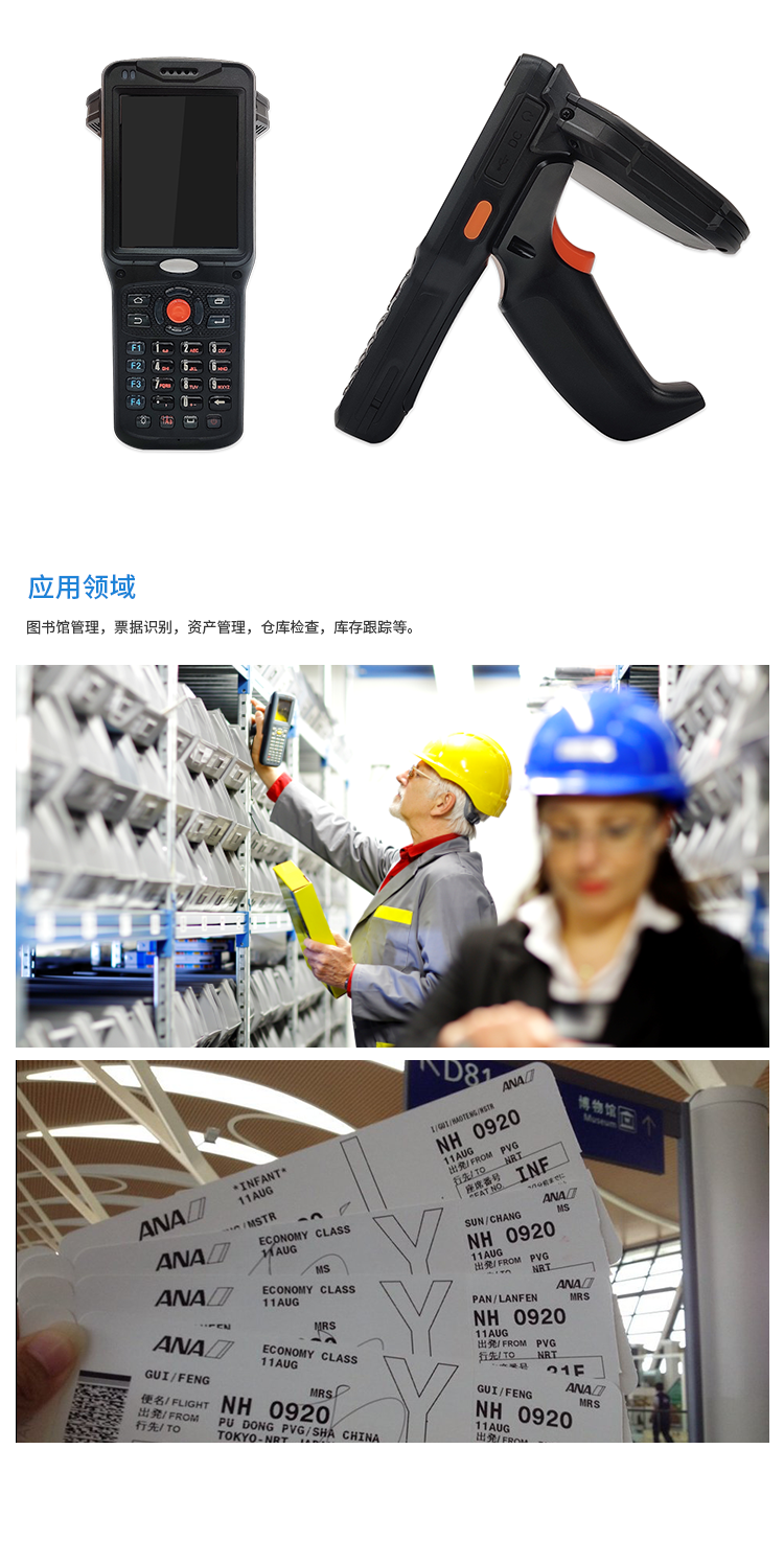 工业RFID读写器,RFID标签,自动识别,工业PDA,工业手持终端,精准识别,工业RFID,工业手持终端